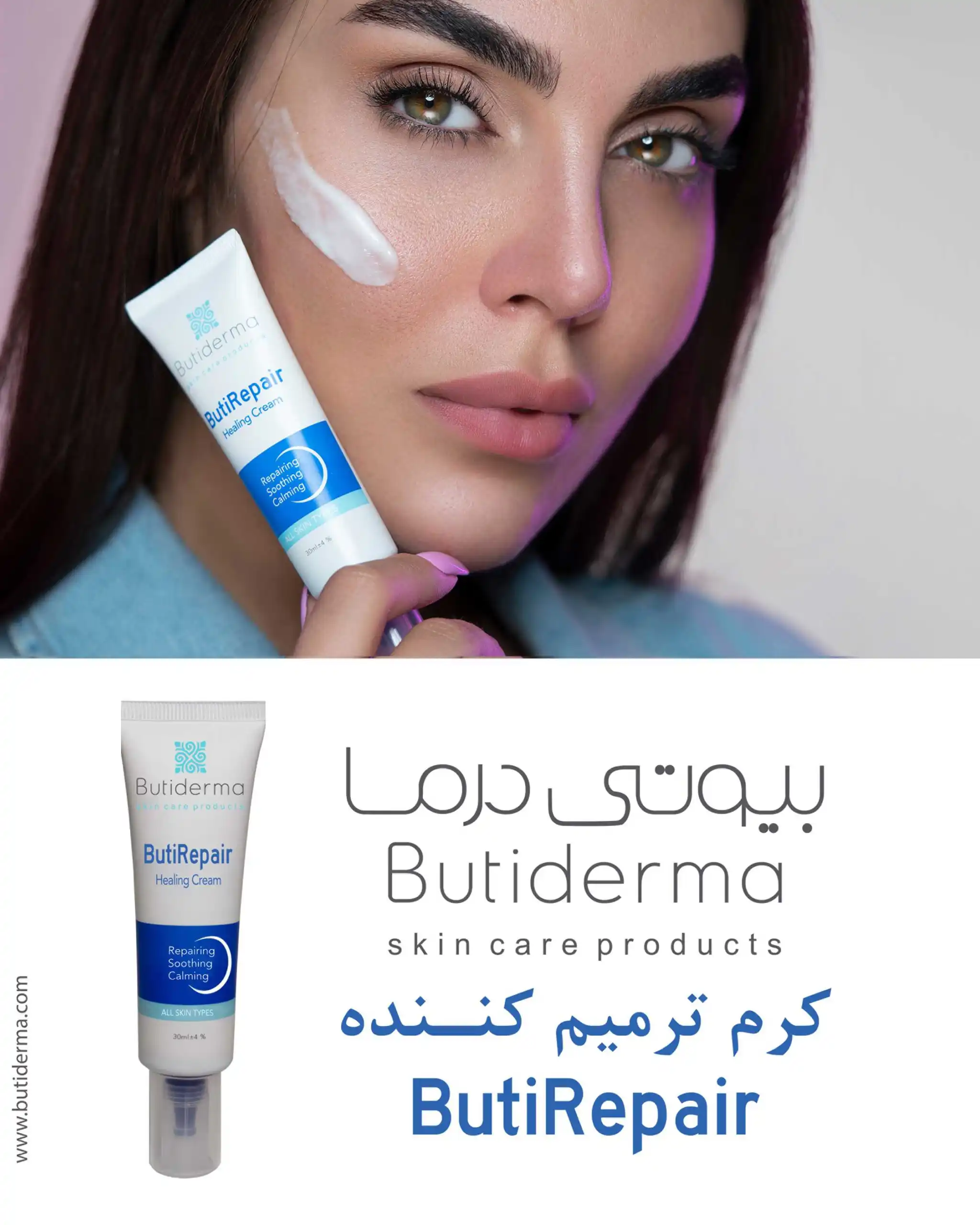 بیوتی ریپیر – کرم ترمیم کننده بیوتی ریپیر – کرم ترمیم کننده - ترمیم کننده ضد التهاب - کرم ترمیم کننده پوست حساس - - روتین پوستی - سلامت پوست - محصولات مراقبت پوستی - بیوتی درما -