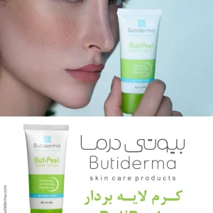 روتین پوستی - سلامت پوست - محصولات مراقبت پوستی - بیوتی درما -بیوتی پیل - کرم لایه بردار - بیوتی پیل – کرم لایه بردار - کاهش چین و چروک و بستن منافذ باز پوست شده - ضد حساسیت - لایه بردار سفید کننده